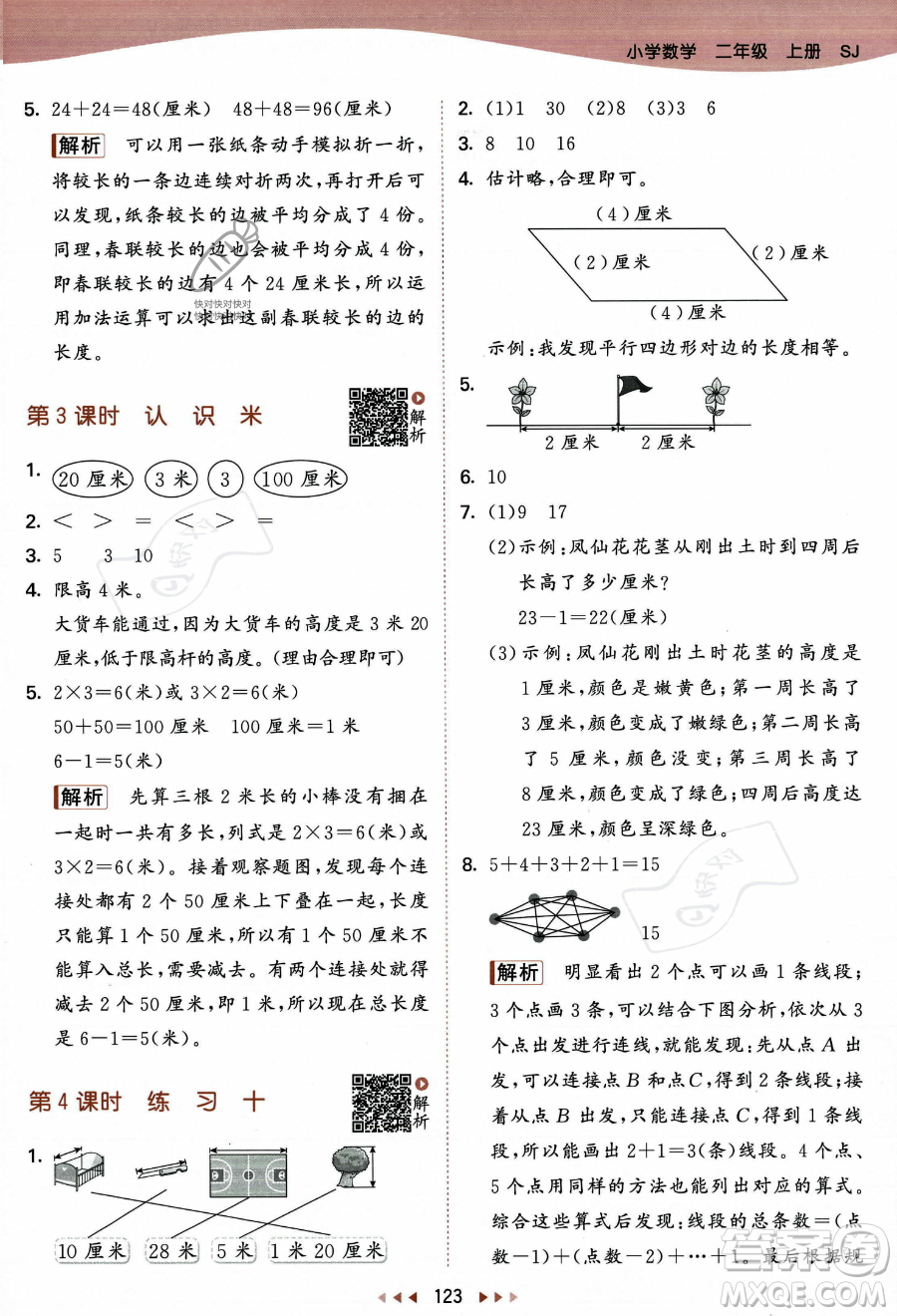 教育科學(xué)出版社2023年秋季53天天練二年級(jí)上冊數(shù)學(xué)蘇教版答案