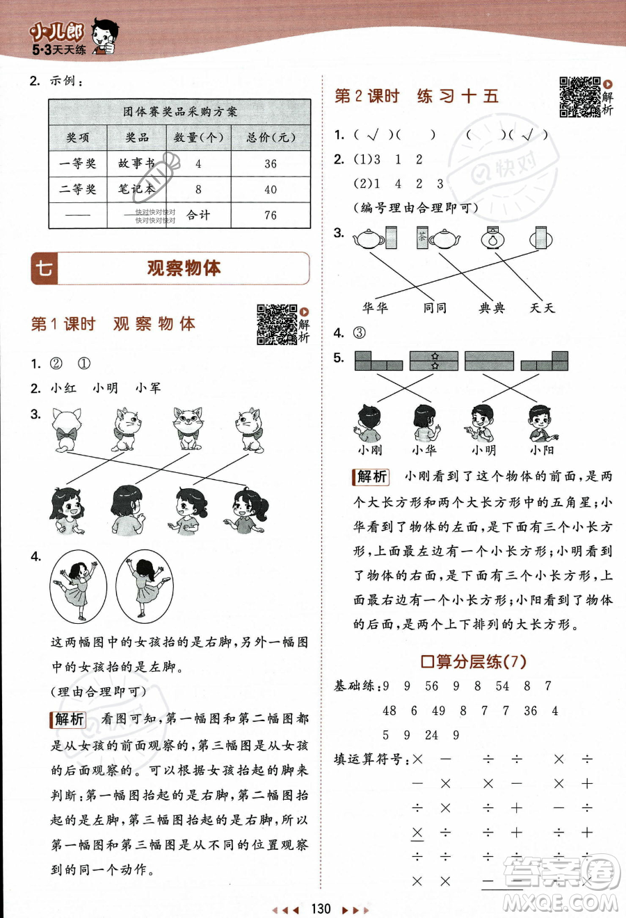 教育科學(xué)出版社2023年秋季53天天練二年級(jí)上冊數(shù)學(xué)蘇教版答案