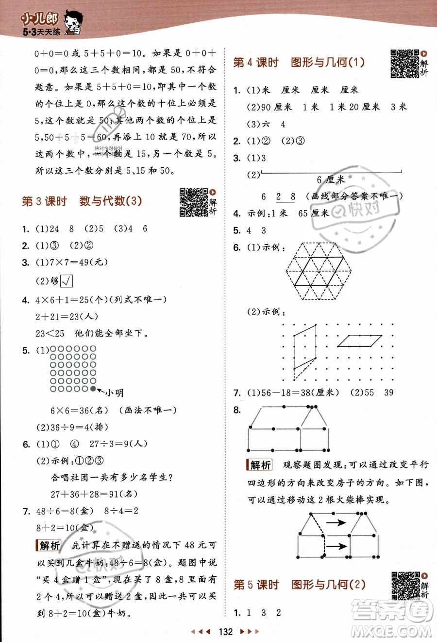 教育科學(xué)出版社2023年秋季53天天練二年級(jí)上冊數(shù)學(xué)蘇教版答案