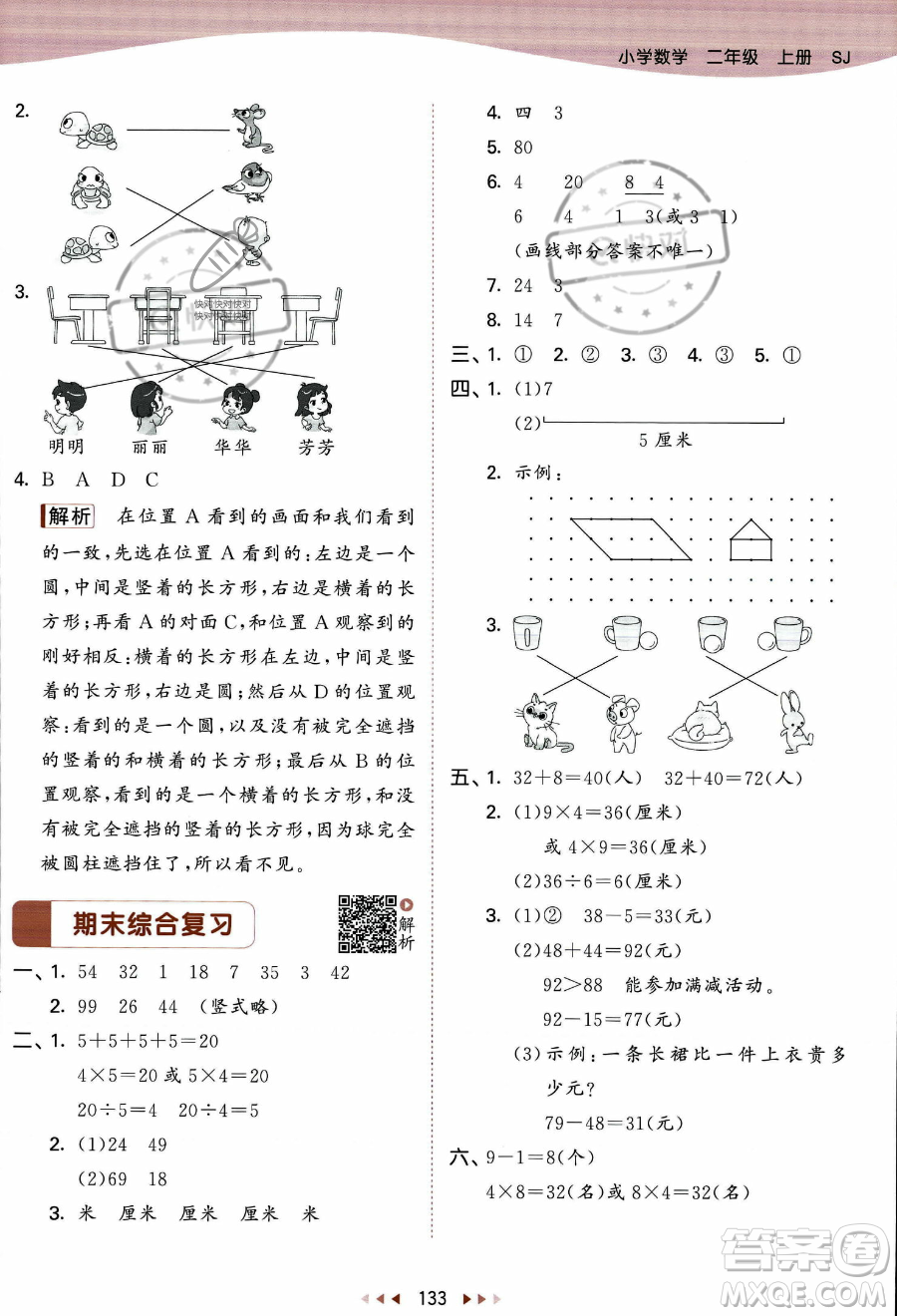 教育科學(xué)出版社2023年秋季53天天練二年級(jí)上冊數(shù)學(xué)蘇教版答案