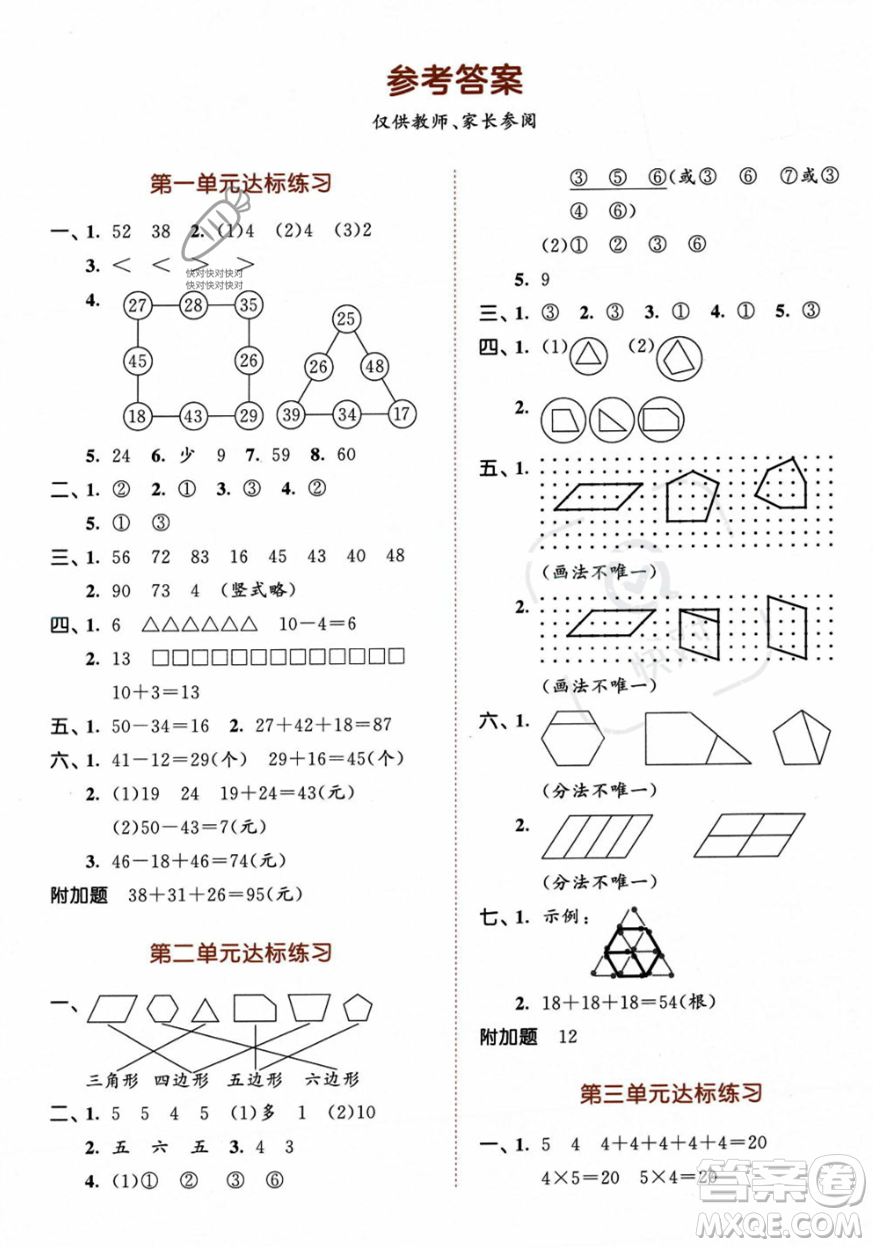 教育科學(xué)出版社2023年秋季53天天練二年級(jí)上冊數(shù)學(xué)蘇教版答案