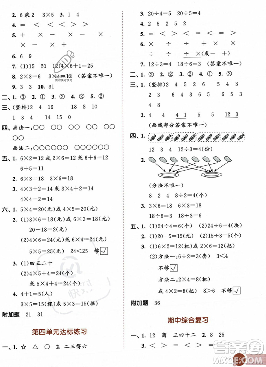 教育科學(xué)出版社2023年秋季53天天練二年級(jí)上冊數(shù)學(xué)蘇教版答案