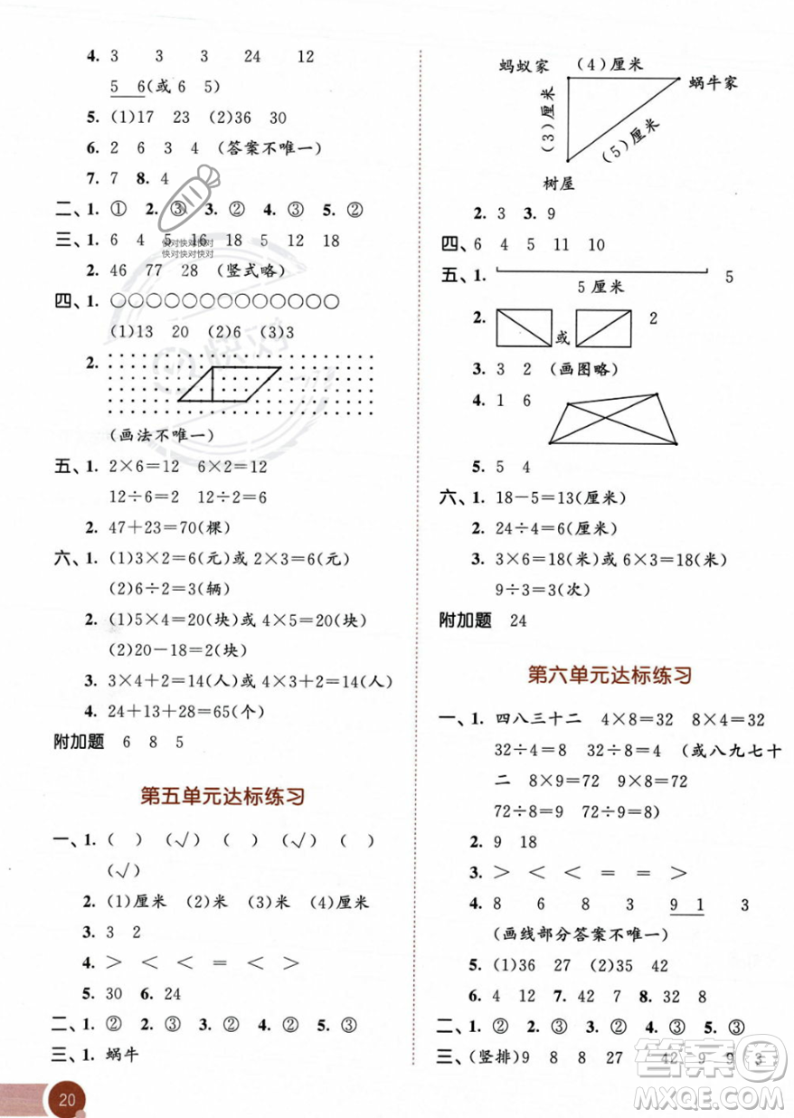 教育科學(xué)出版社2023年秋季53天天練二年級(jí)上冊數(shù)學(xué)蘇教版答案