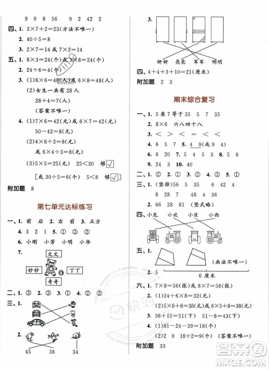 教育科學(xué)出版社2023年秋季53天天練二年級(jí)上冊數(shù)學(xué)蘇教版答案