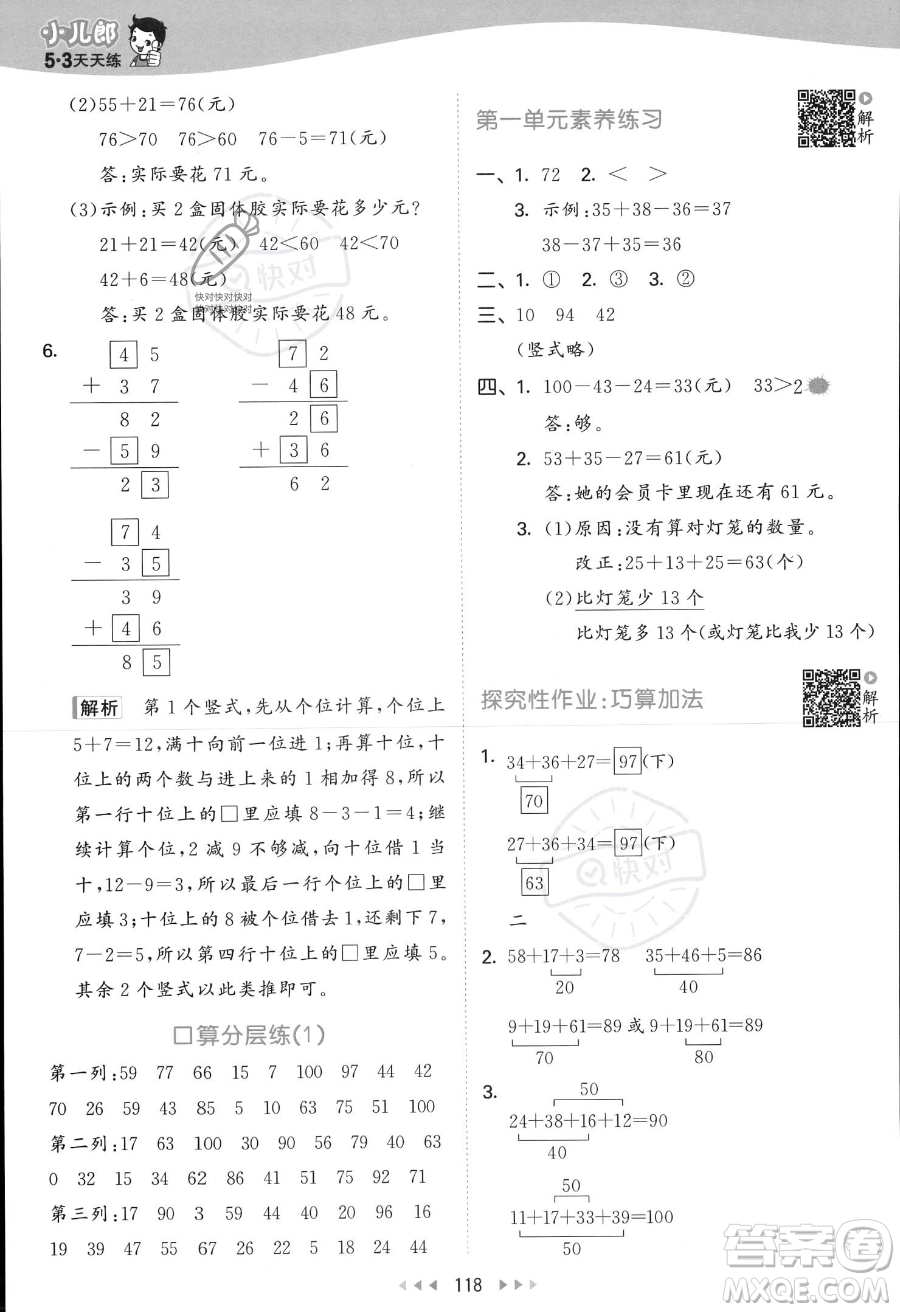 教育科學(xué)出版社2023年秋季53天天練二年級上冊數(shù)學(xué)北師大版答案