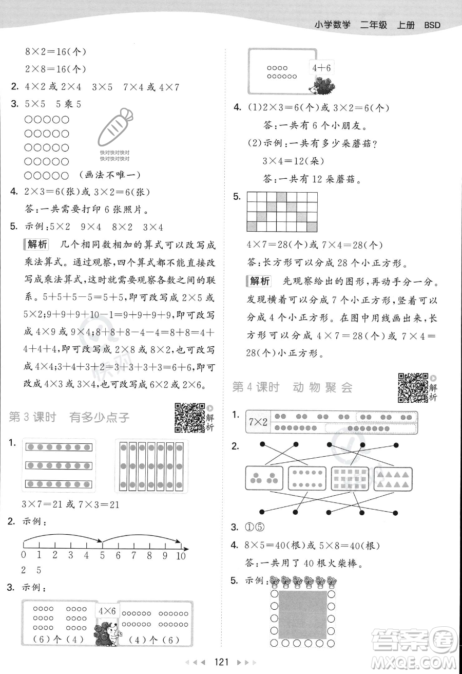 教育科學(xué)出版社2023年秋季53天天練二年級上冊數(shù)學(xué)北師大版答案