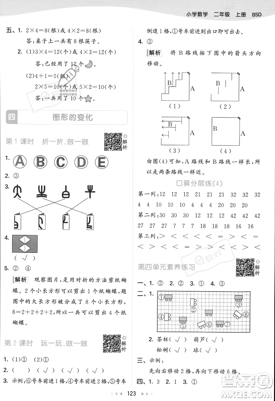 教育科學(xué)出版社2023年秋季53天天練二年級上冊數(shù)學(xué)北師大版答案