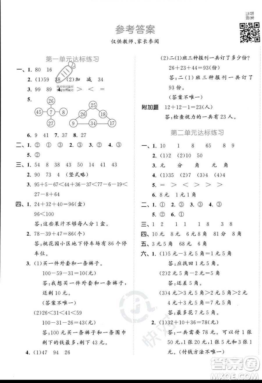 教育科學(xué)出版社2023年秋季53天天練二年級上冊數(shù)學(xué)北師大版答案