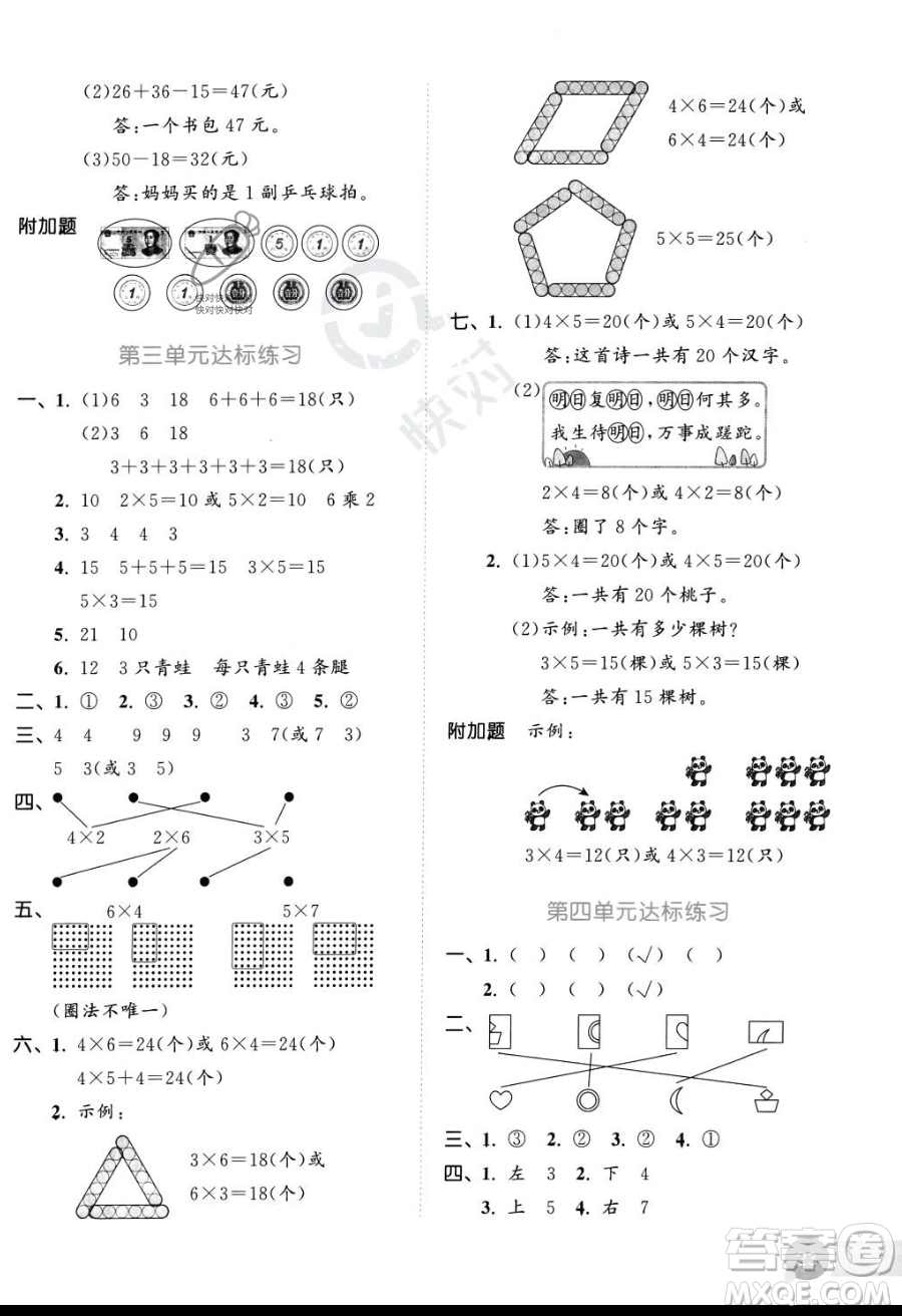 教育科學(xué)出版社2023年秋季53天天練二年級上冊數(shù)學(xué)北師大版答案