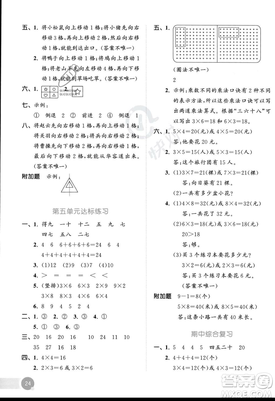 教育科學(xué)出版社2023年秋季53天天練二年級上冊數(shù)學(xué)北師大版答案