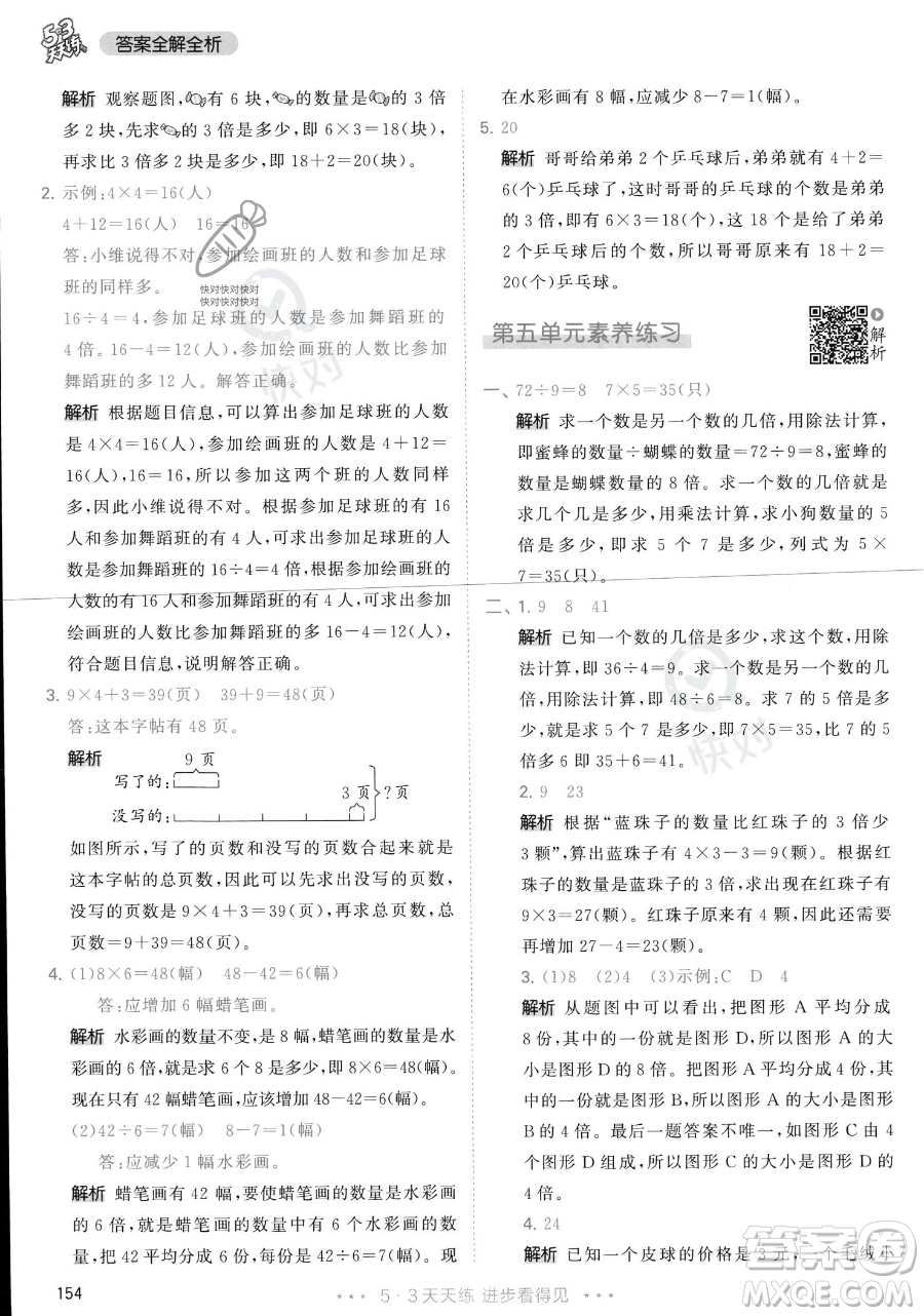 教育科學(xué)出版社2023年秋季53天天練三年級(jí)上冊(cè)數(shù)學(xué)人教版答案