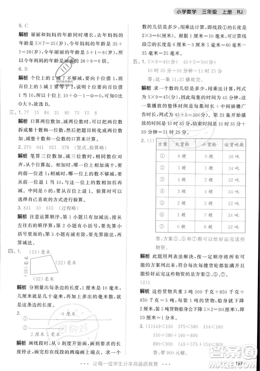 教育科學(xué)出版社2023年秋季53天天練三年級(jí)上冊(cè)數(shù)學(xué)人教版答案