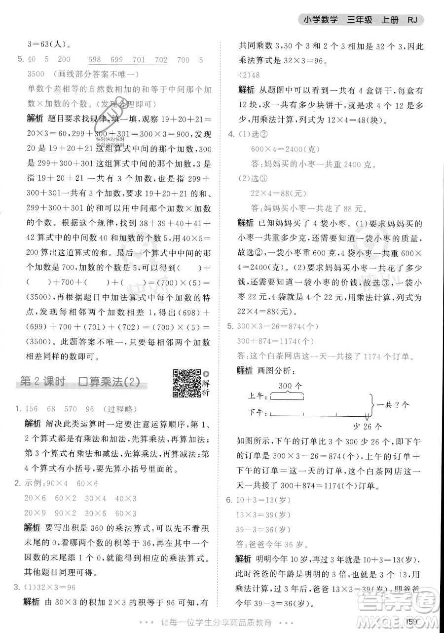 教育科學(xué)出版社2023年秋季53天天練三年級(jí)上冊(cè)數(shù)學(xué)人教版答案