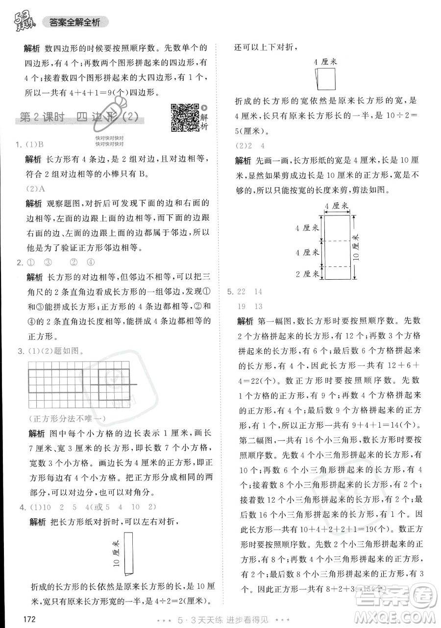 教育科學(xué)出版社2023年秋季53天天練三年級(jí)上冊(cè)數(shù)學(xué)人教版答案