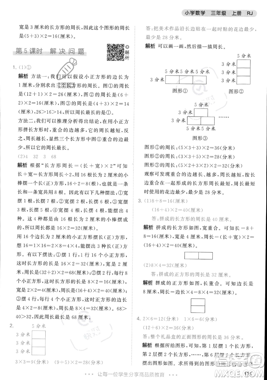 教育科學(xué)出版社2023年秋季53天天練三年級(jí)上冊(cè)數(shù)學(xué)人教版答案