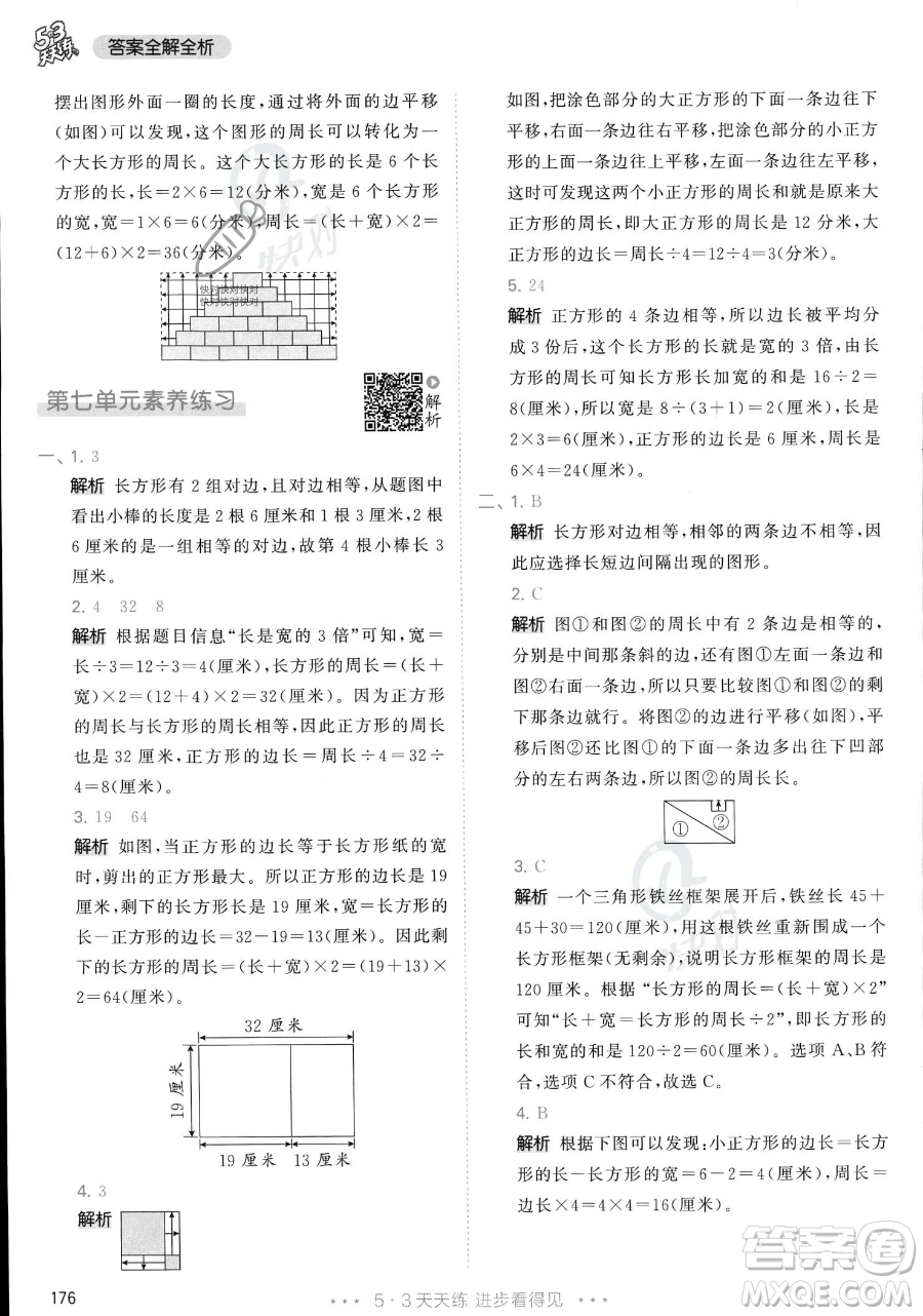 教育科學(xué)出版社2023年秋季53天天練三年級(jí)上冊(cè)數(shù)學(xué)人教版答案