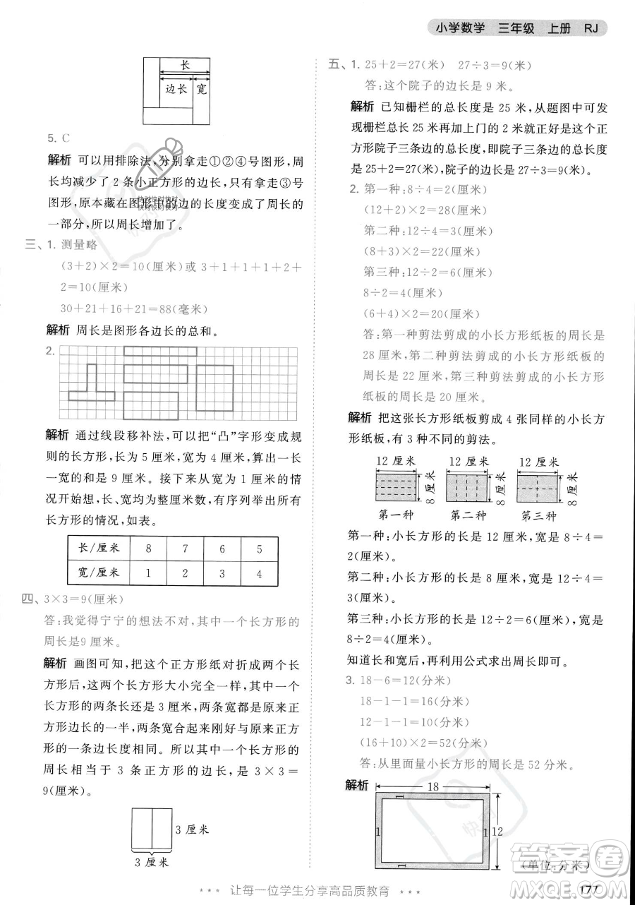 教育科學(xué)出版社2023年秋季53天天練三年級(jí)上冊(cè)數(shù)學(xué)人教版答案