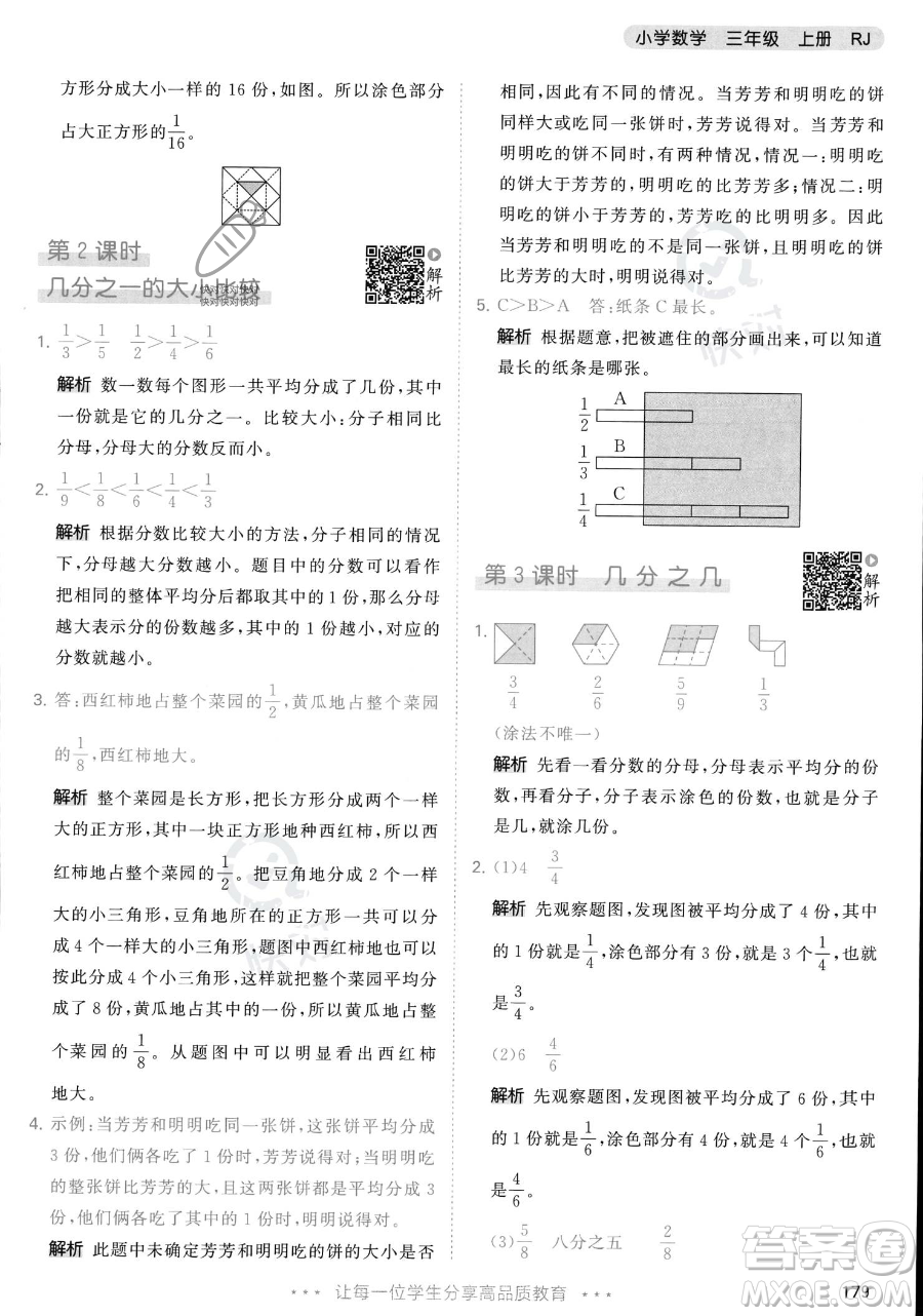 教育科學(xué)出版社2023年秋季53天天練三年級(jí)上冊(cè)數(shù)學(xué)人教版答案