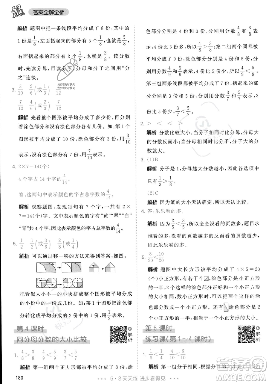 教育科學(xué)出版社2023年秋季53天天練三年級(jí)上冊(cè)數(shù)學(xué)人教版答案