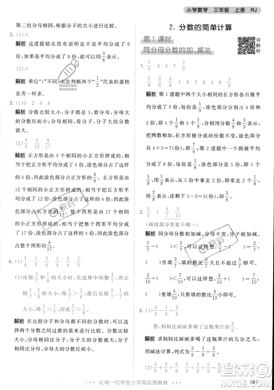 教育科學(xué)出版社2023年秋季53天天練三年級(jí)上冊(cè)數(shù)學(xué)人教版答案