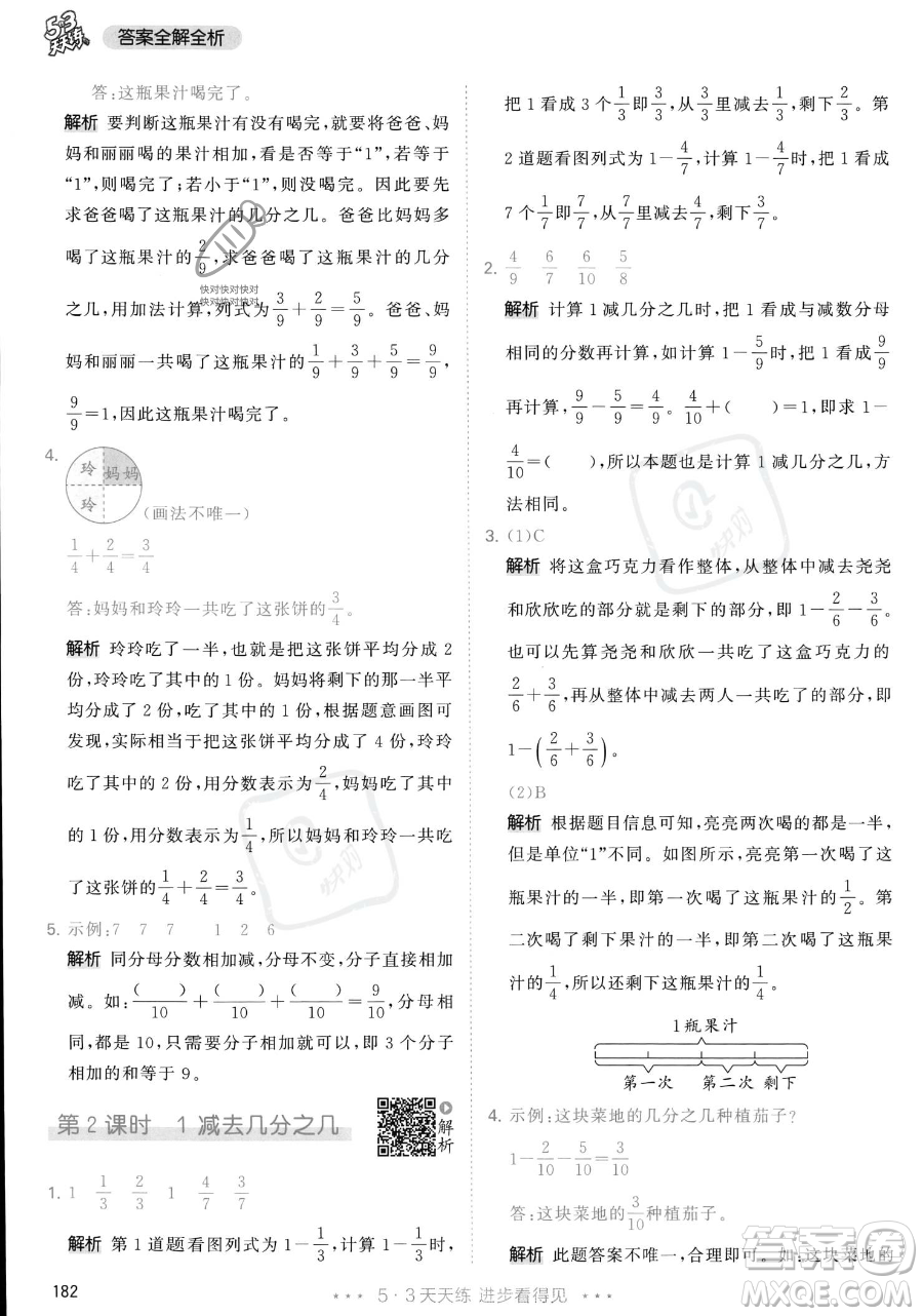 教育科學(xué)出版社2023年秋季53天天練三年級(jí)上冊(cè)數(shù)學(xué)人教版答案