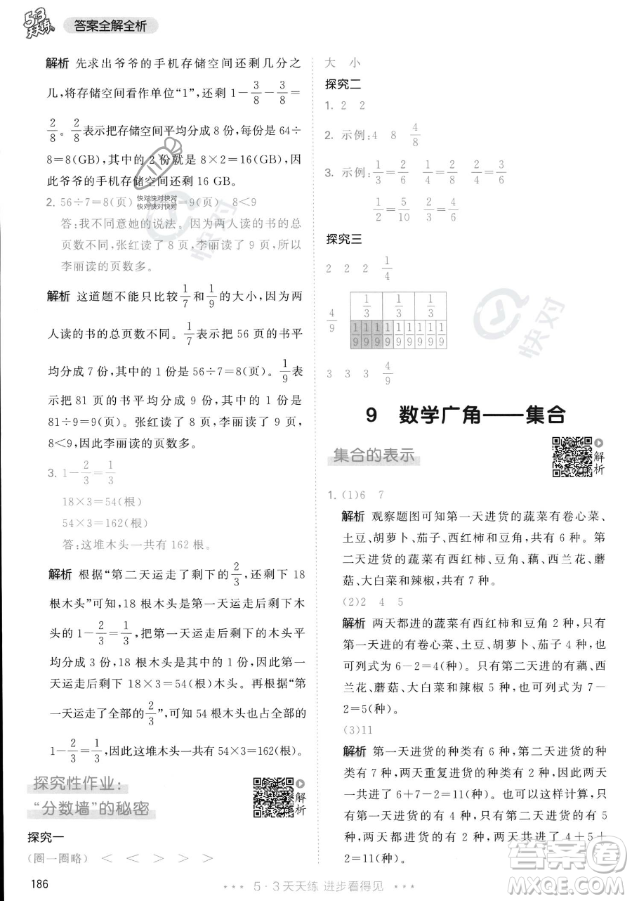 教育科學(xué)出版社2023年秋季53天天練三年級(jí)上冊(cè)數(shù)學(xué)人教版答案