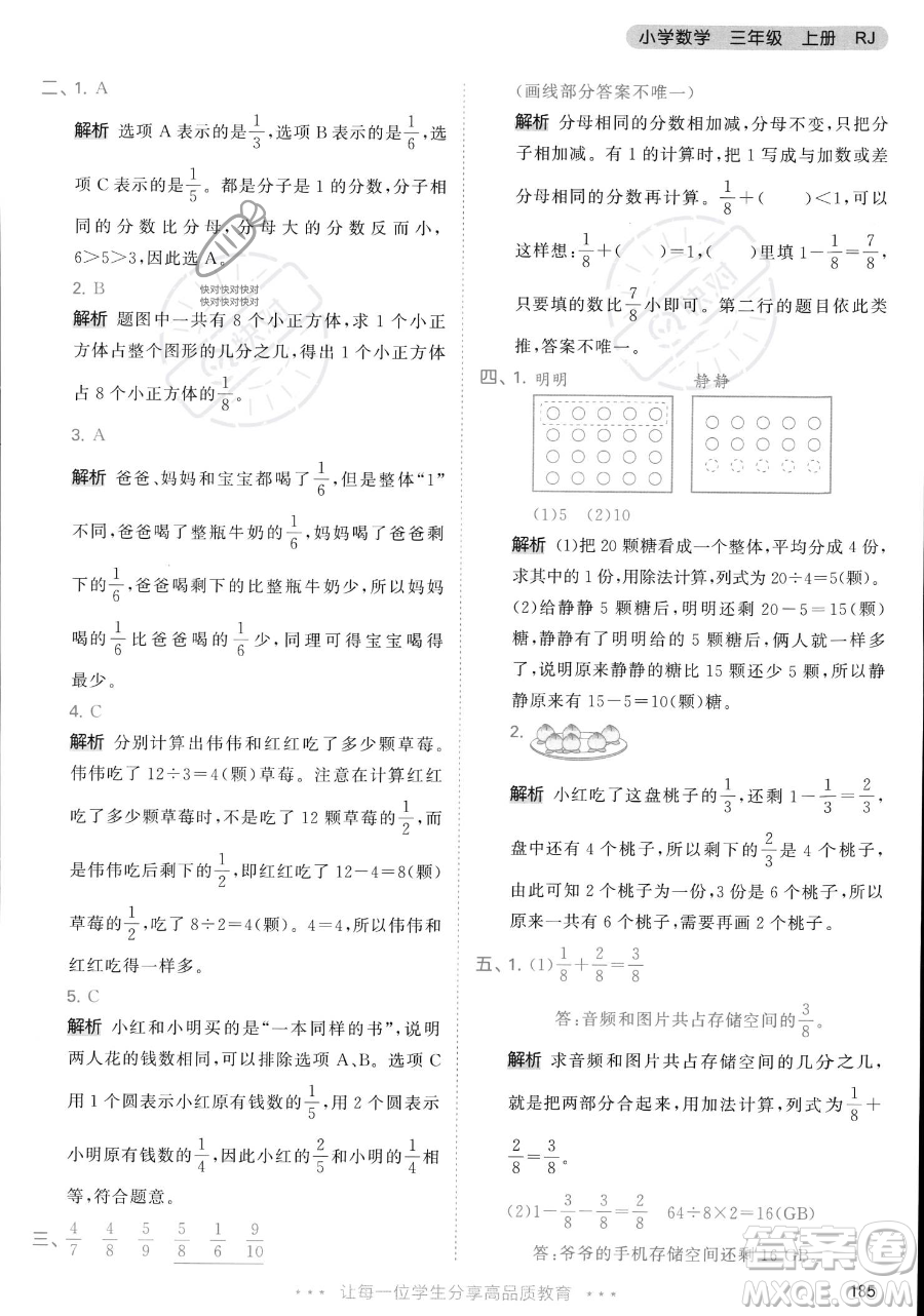 教育科學(xué)出版社2023年秋季53天天練三年級(jí)上冊(cè)數(shù)學(xué)人教版答案