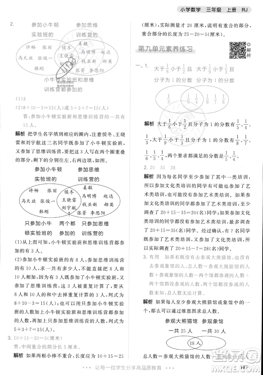 教育科學(xué)出版社2023年秋季53天天練三年級(jí)上冊(cè)數(shù)學(xué)人教版答案