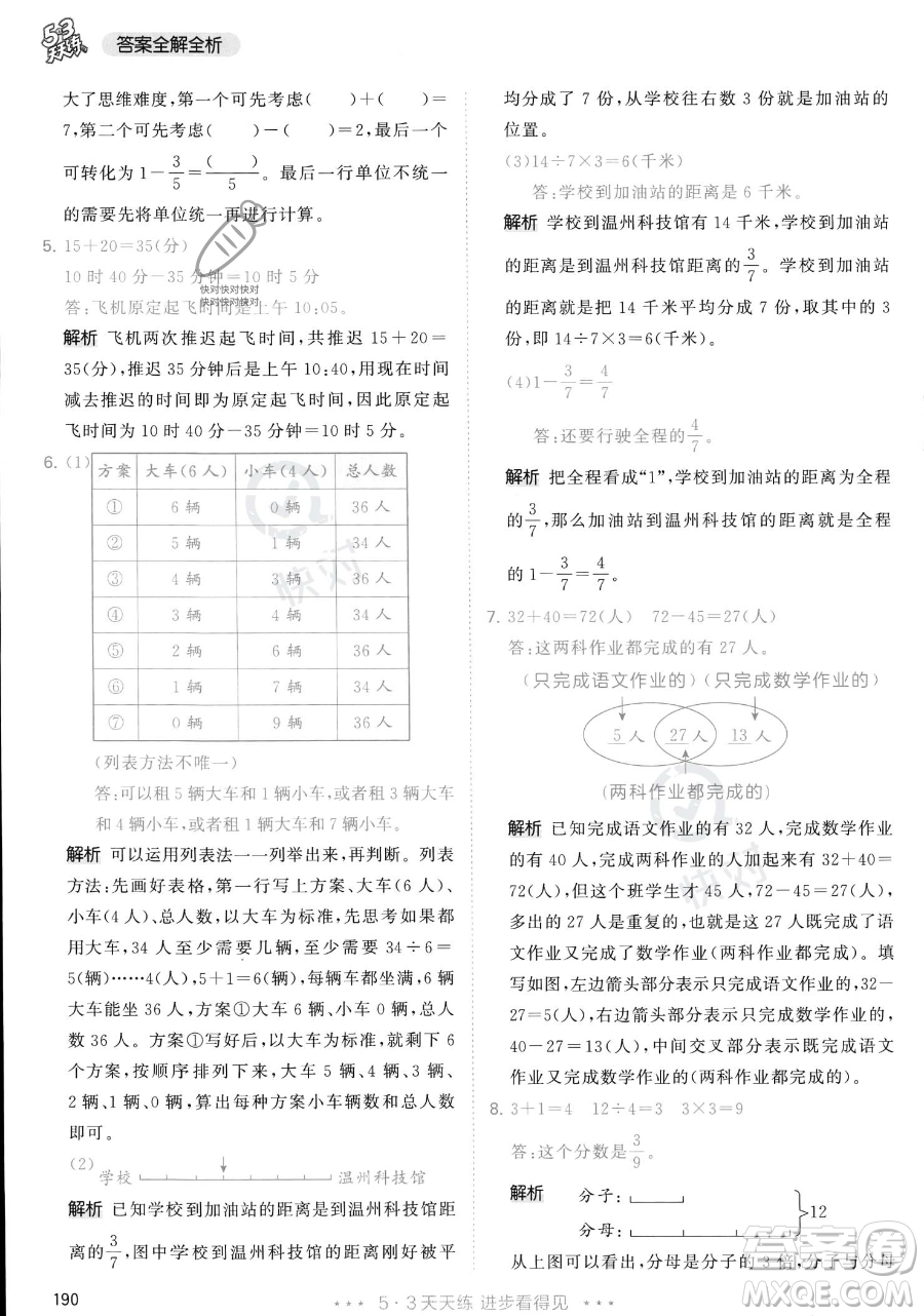 教育科學(xué)出版社2023年秋季53天天練三年級(jí)上冊(cè)數(shù)學(xué)人教版答案