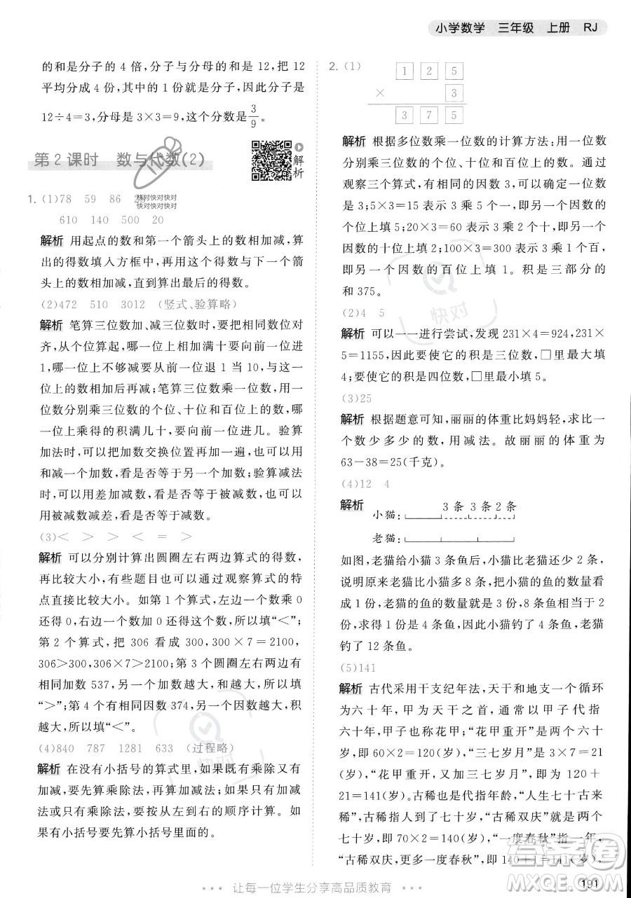 教育科學(xué)出版社2023年秋季53天天練三年級(jí)上冊(cè)數(shù)學(xué)人教版答案