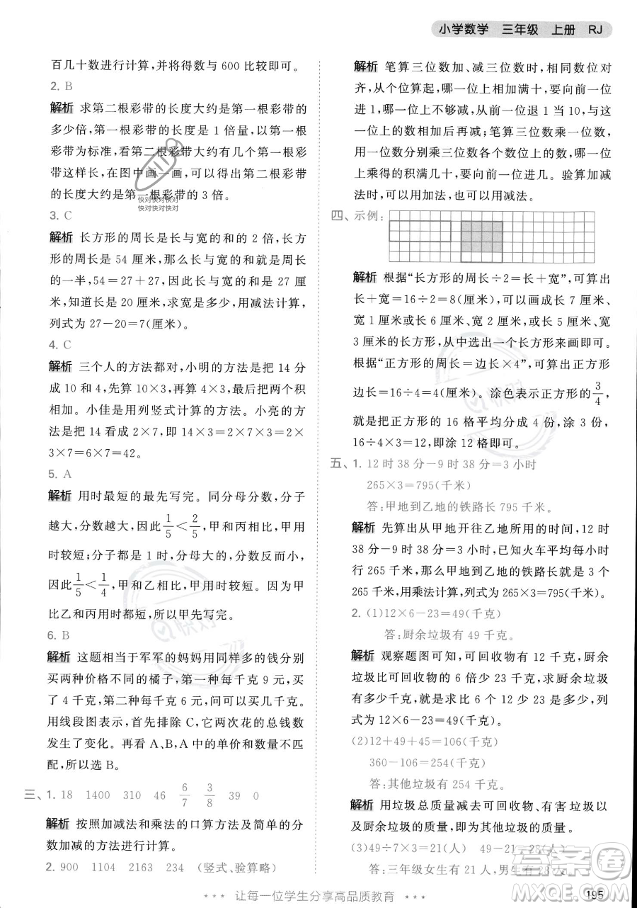 教育科學(xué)出版社2023年秋季53天天練三年級(jí)上冊(cè)數(shù)學(xué)人教版答案