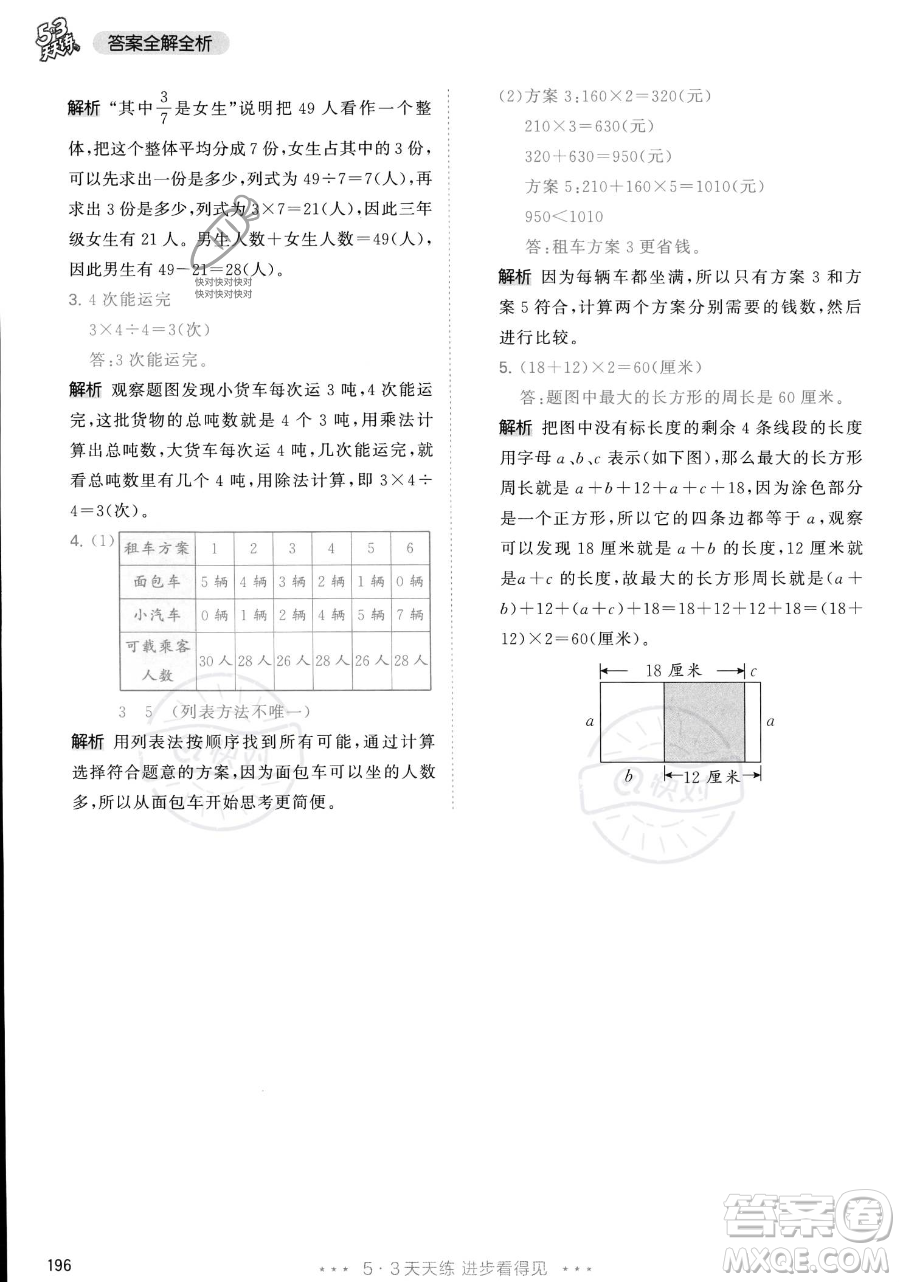 教育科學(xué)出版社2023年秋季53天天練三年級(jí)上冊(cè)數(shù)學(xué)人教版答案