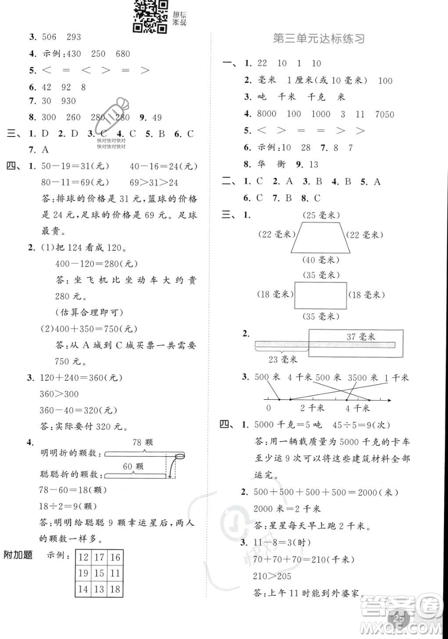 教育科學(xué)出版社2023年秋季53天天練三年級(jí)上冊(cè)數(shù)學(xué)人教版答案