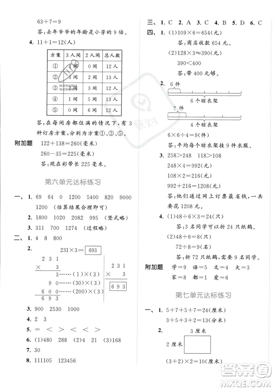 教育科學(xué)出版社2023年秋季53天天練三年級(jí)上冊(cè)數(shù)學(xué)人教版答案