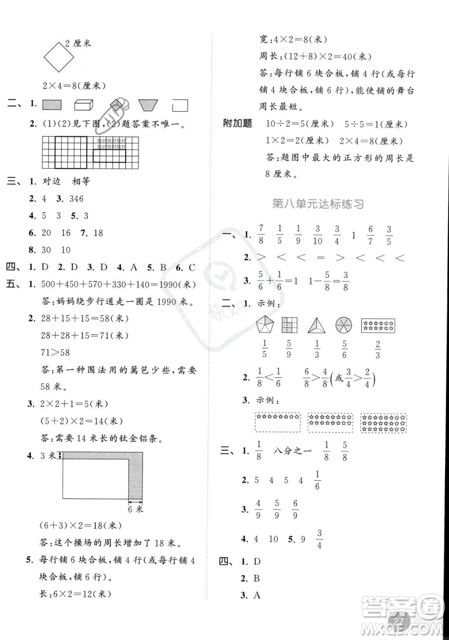 教育科學(xué)出版社2023年秋季53天天練三年級(jí)上冊(cè)數(shù)學(xué)人教版答案