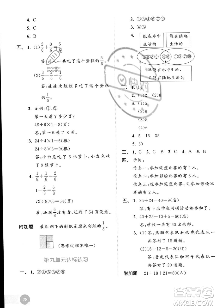 教育科學(xué)出版社2023年秋季53天天練三年級(jí)上冊(cè)數(shù)學(xué)人教版答案