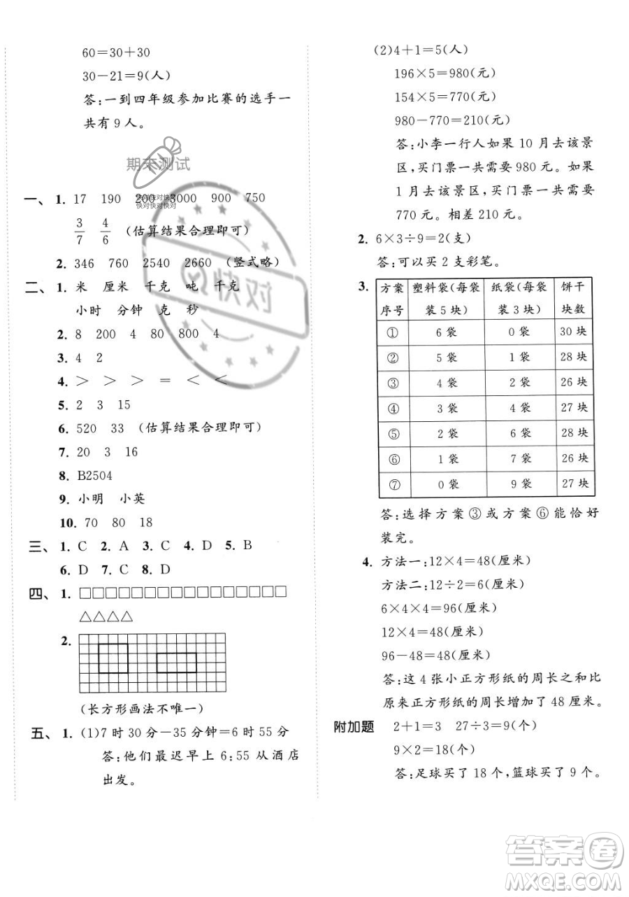 教育科學(xué)出版社2023年秋季53天天練三年級(jí)上冊(cè)數(shù)學(xué)人教版答案