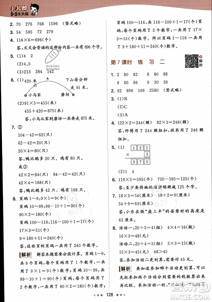 教育科學(xué)出版社2023年秋季53天天練三年級(jí)上冊(cè)數(shù)學(xué)蘇教版答案