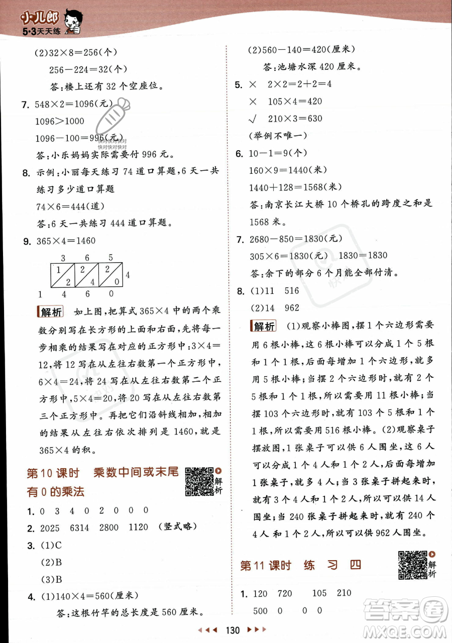 教育科學(xué)出版社2023年秋季53天天練三年級(jí)上冊(cè)數(shù)學(xué)蘇教版答案