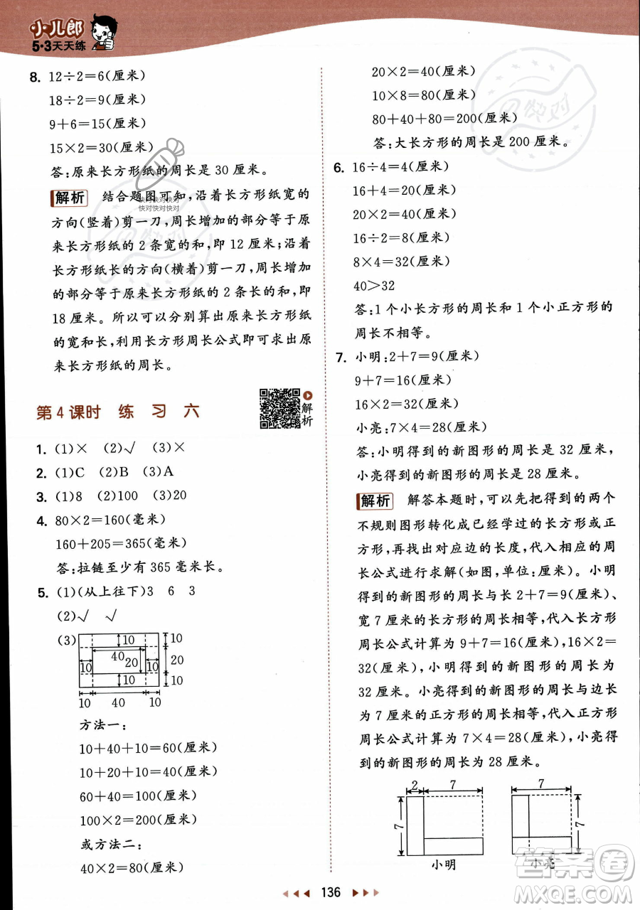 教育科學(xué)出版社2023年秋季53天天練三年級(jí)上冊(cè)數(shù)學(xué)蘇教版答案