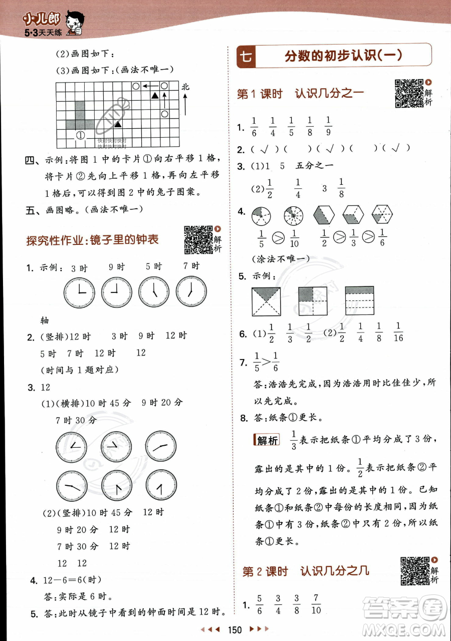 教育科學(xué)出版社2023年秋季53天天練三年級(jí)上冊(cè)數(shù)學(xué)蘇教版答案