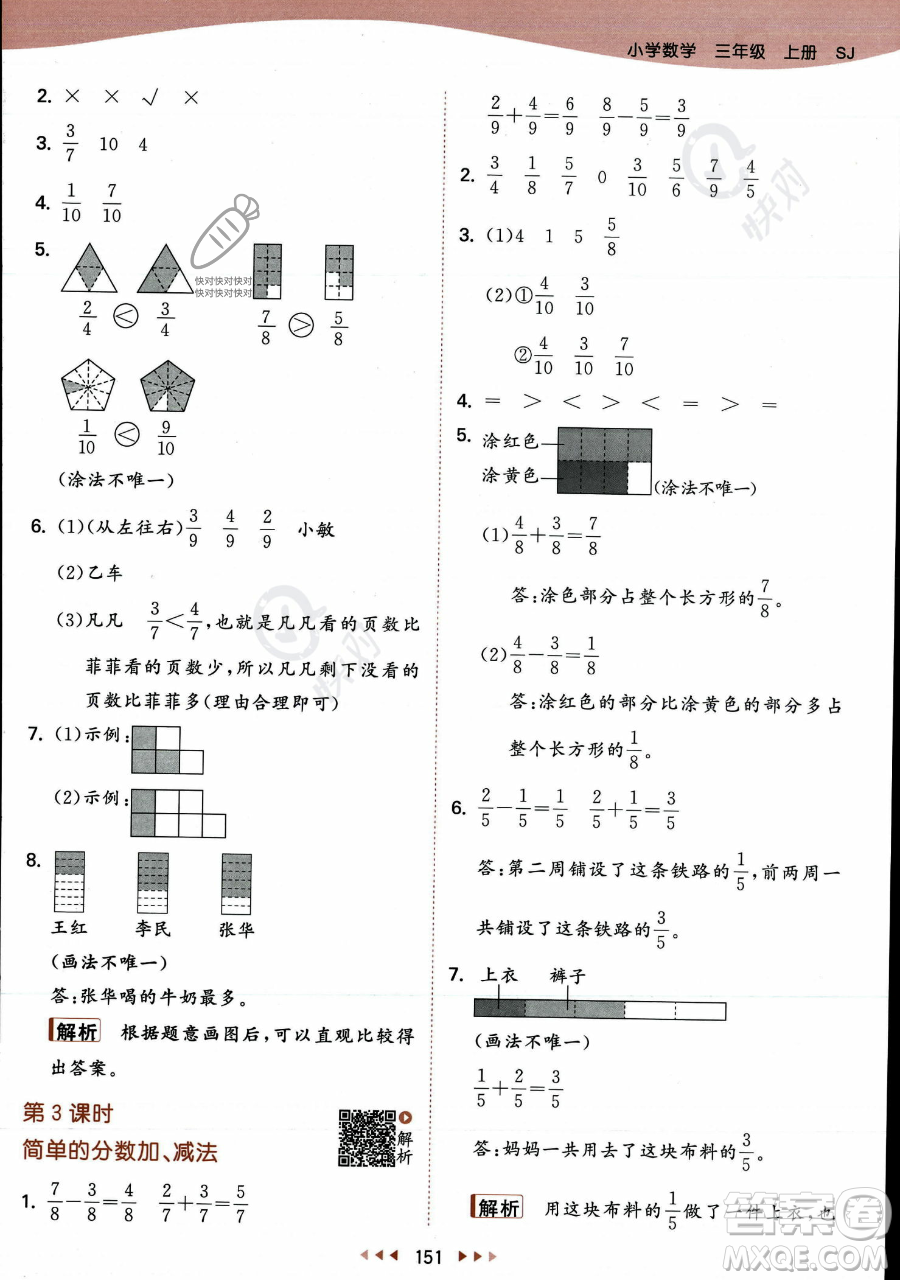 教育科學(xué)出版社2023年秋季53天天練三年級(jí)上冊(cè)數(shù)學(xué)蘇教版答案