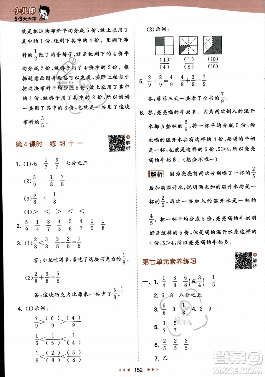 教育科學(xué)出版社2023年秋季53天天練三年級(jí)上冊(cè)數(shù)學(xué)蘇教版答案