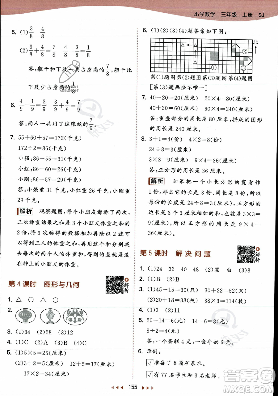 教育科學(xué)出版社2023年秋季53天天練三年級(jí)上冊(cè)數(shù)學(xué)蘇教版答案