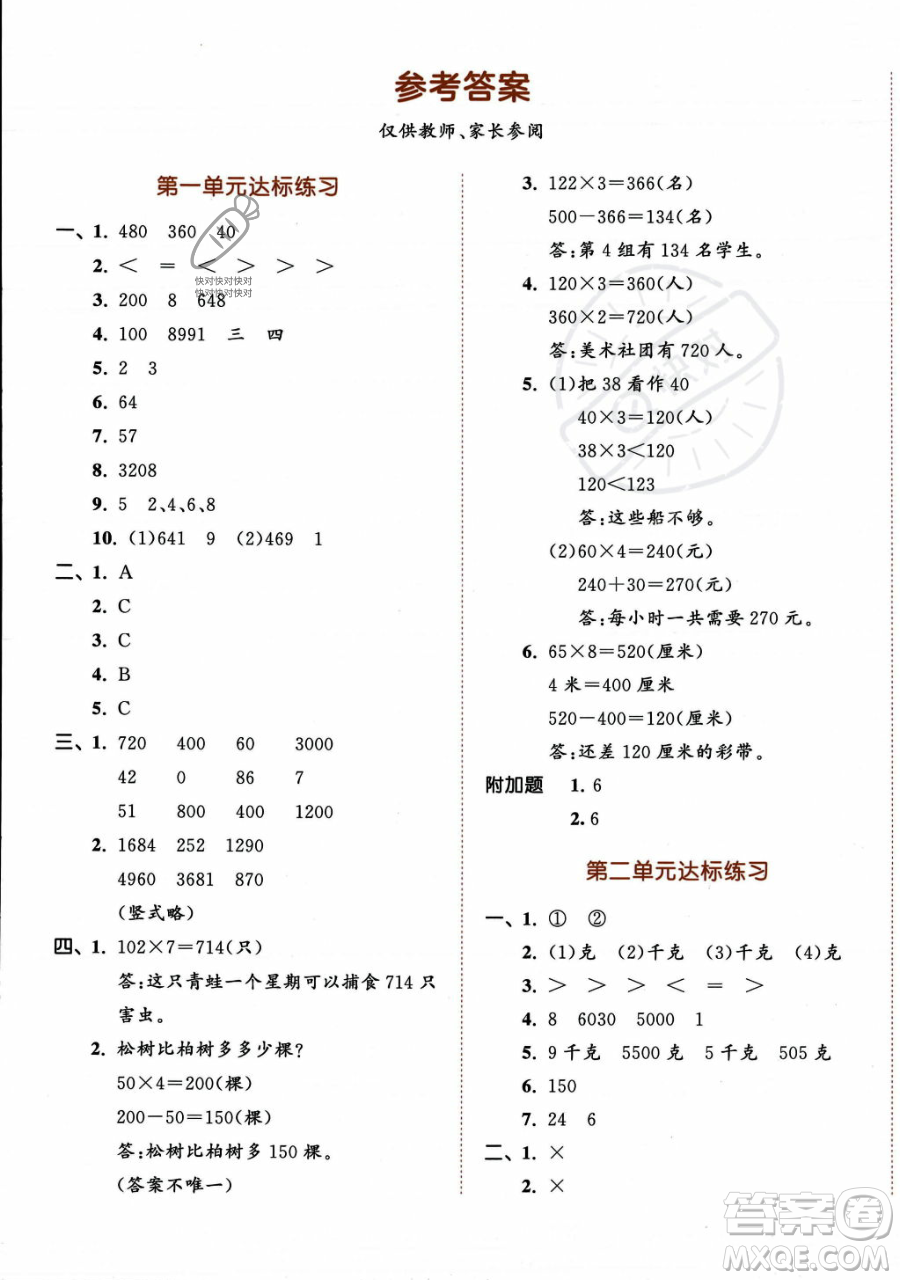 教育科學(xué)出版社2023年秋季53天天練三年級(jí)上冊(cè)數(shù)學(xué)蘇教版答案