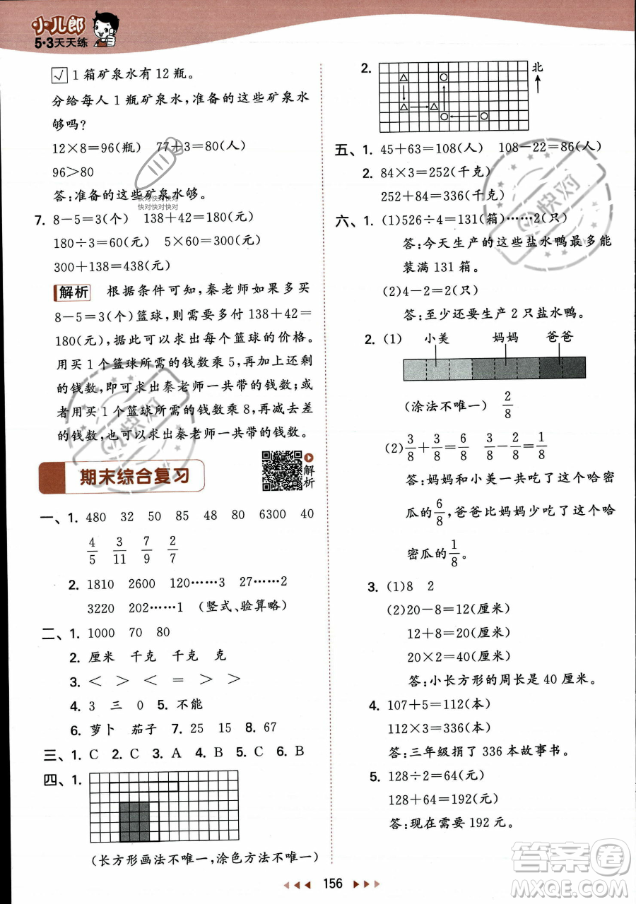 教育科學(xué)出版社2023年秋季53天天練三年級(jí)上冊(cè)數(shù)學(xué)蘇教版答案