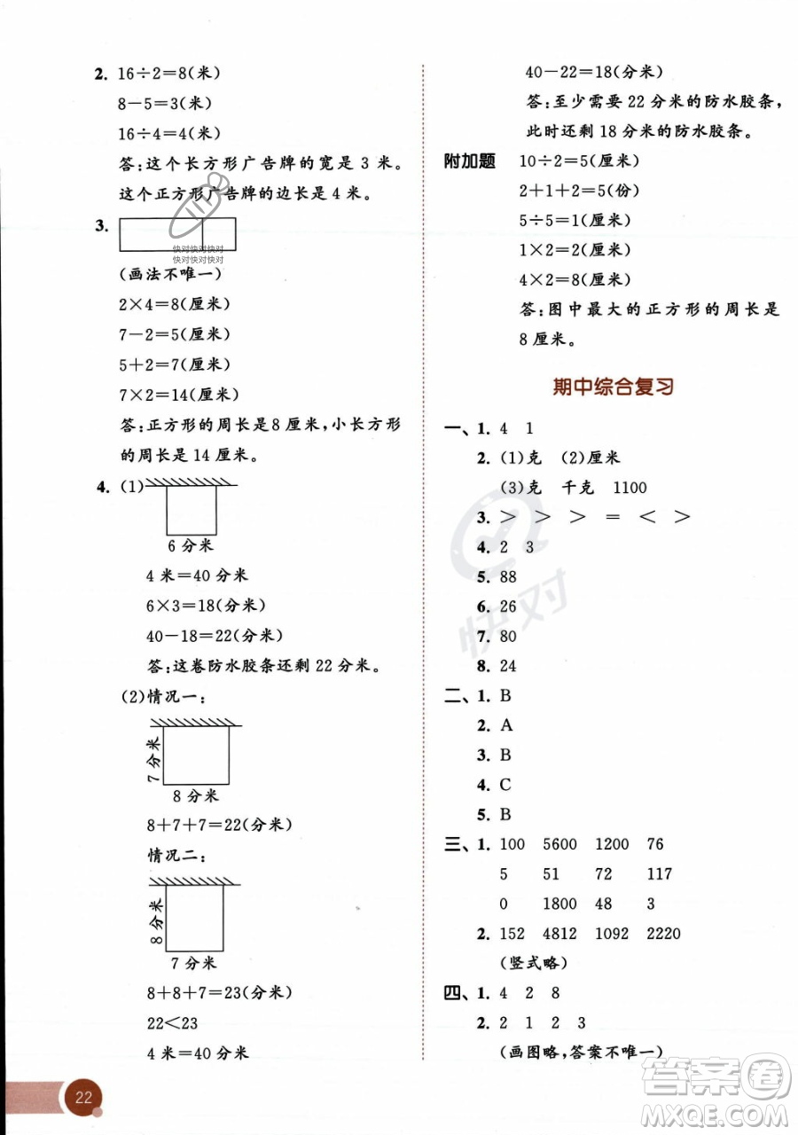 教育科學(xué)出版社2023年秋季53天天練三年級(jí)上冊(cè)數(shù)學(xué)蘇教版答案