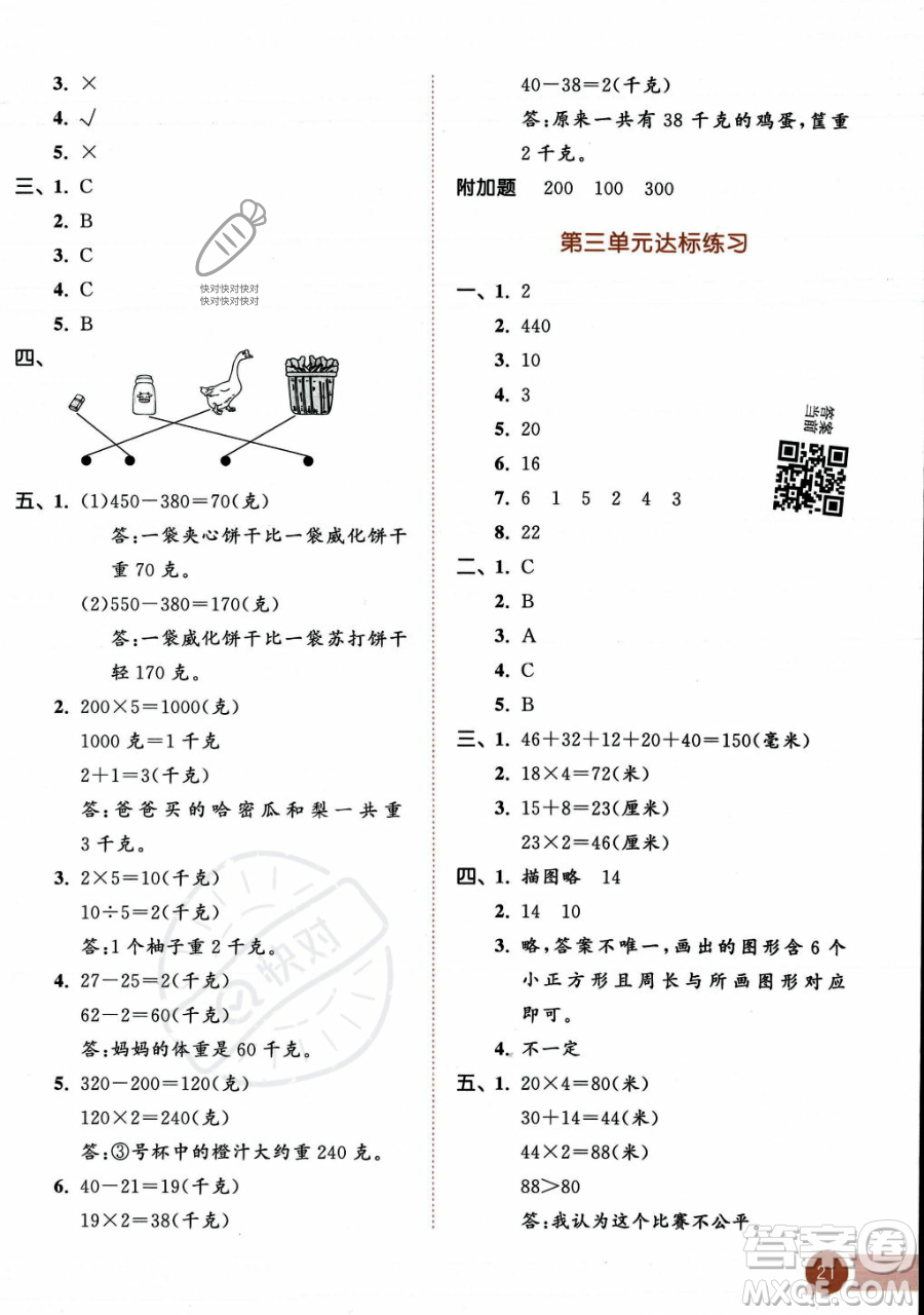 教育科學(xué)出版社2023年秋季53天天練三年級(jí)上冊(cè)數(shù)學(xué)蘇教版答案