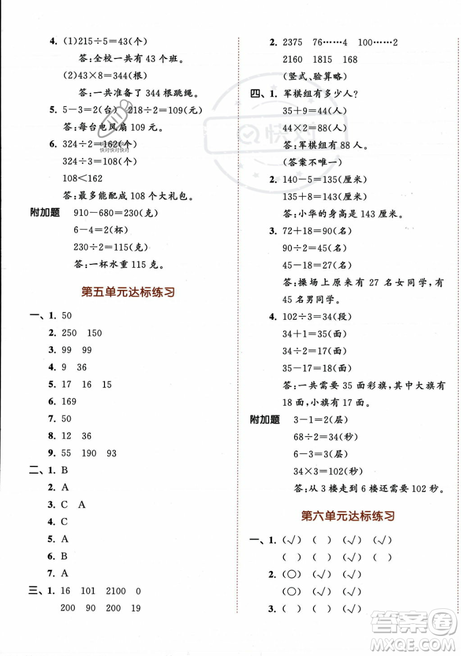 教育科學(xué)出版社2023年秋季53天天練三年級(jí)上冊(cè)數(shù)學(xué)蘇教版答案