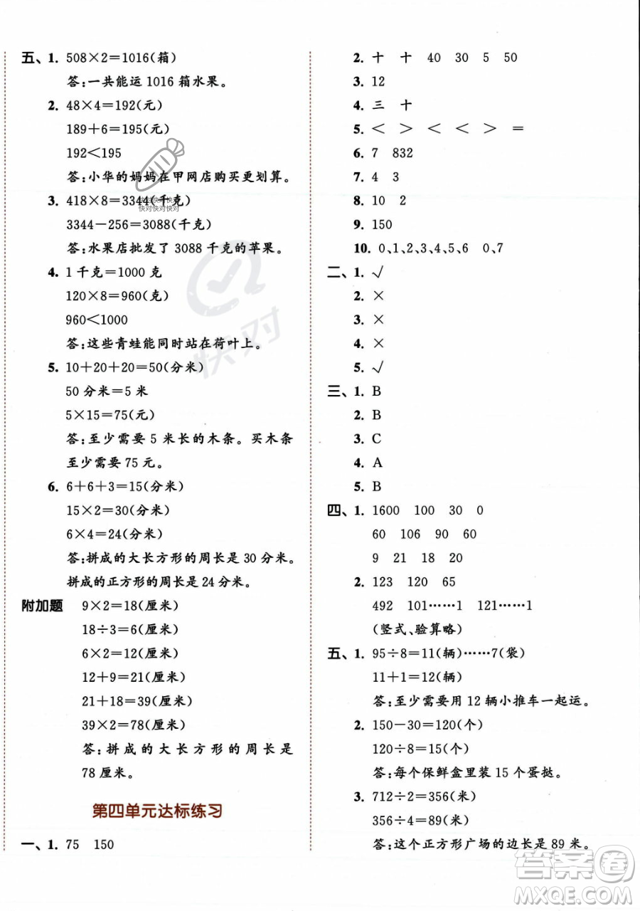 教育科學(xué)出版社2023年秋季53天天練三年級(jí)上冊(cè)數(shù)學(xué)蘇教版答案